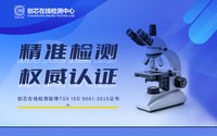 精準檢測、權(quán)威認證-檢測封面